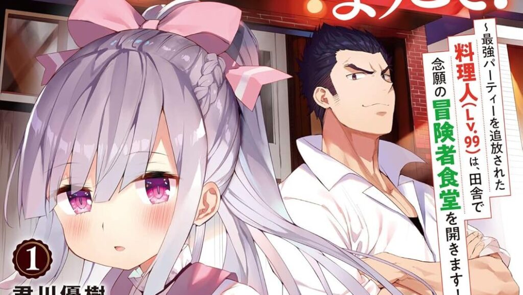 Foto: Tangkapan Layar Light Novel Tsuihousha Shokudou e Youkoso!