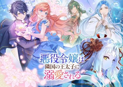 Akuyaku Reijou wa Ringoku no Outaishi ni Dekiai Sareru