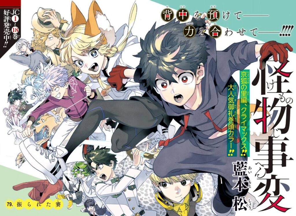 Akun resmi X (sebelumnya Twitter) milik Majalah Jump SQ terbitan Shueisha mengumumkan pada 28 Januari 2026 bahwa manga Kemono Jihen karya Shō Aimoto akan beristirahat sementara.