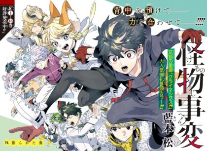 Akun resmi X (sebelumnya Twitter) milik Majalah Jump SQ terbitan Shueisha mengumumkan pada 28 Januari 2026 bahwa manga Kemono Jihen karya Shō Aimoto akan beristirahat sementara.