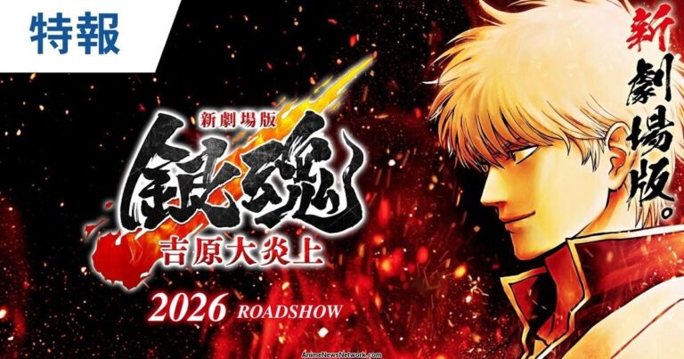 New Gintama The Movie: Yoshiwara in Flames akan segera menghibur para pecinta anime di bioskop-bioskop Indonesia.