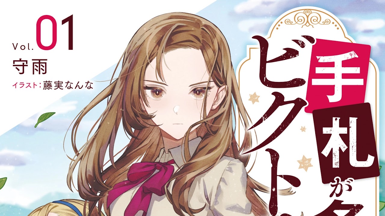 cover-light-novel-victoria-of-many-faces