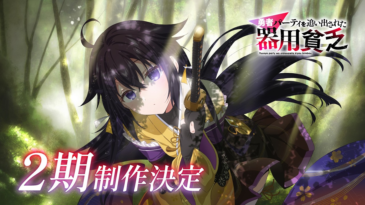 Anime Jack-of-All-Trades, Party of None Resmi Dapat Musim Kedua