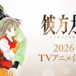 Rayakan 35 Tahun, From Far Away Umumkan Adaptasi Anime Terbaru