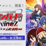 Final Arc Cardfight!! Vanguard Divinez Akan Tayang di Bioskop Jepang