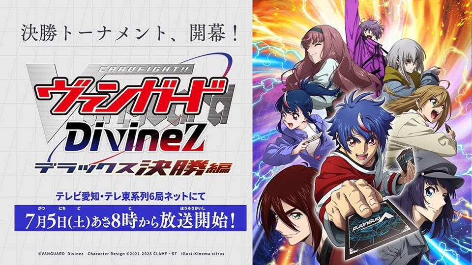 Final Arc Cardfight!! Vanguard Divinez Akan Tayang di Bioskop Jepang