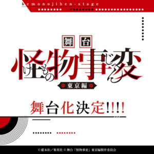 Anime Kemono Jihen Dapat Adaptasi Stage Play, Angkat “Tokyo Arc”