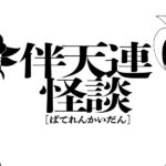 Manga The Bateren Tales Akan Kembali Lanjut pada Mei 2026