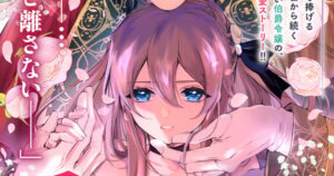 Adaptasi Manga “Aishiteru, Ore to Issho ni Shinde Kure” Diumumkan, Kisah Reinkarnasi Penuh Trauma dan Romansa Gelap Siap Hadir