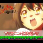 The World’s Strongest Witch Umumkan Anime, Tayang Perdana Oktober 2026!
